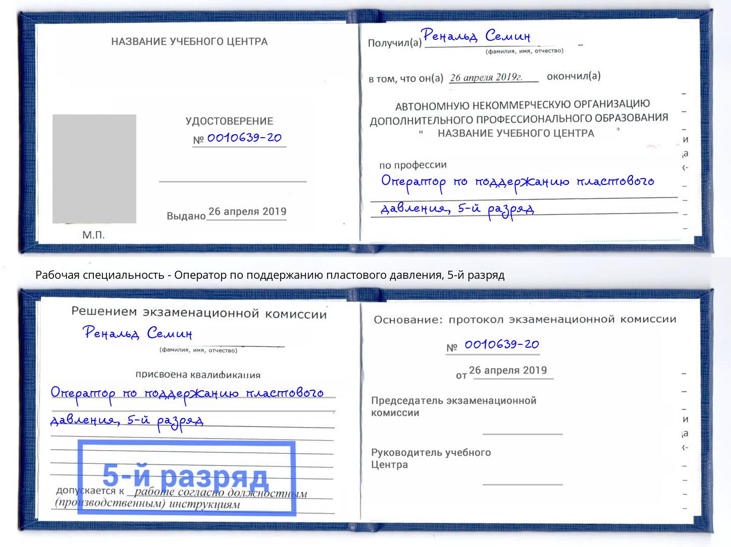 корочка 5-й разряд Оператор по поддержанию пластового давления Искитим
