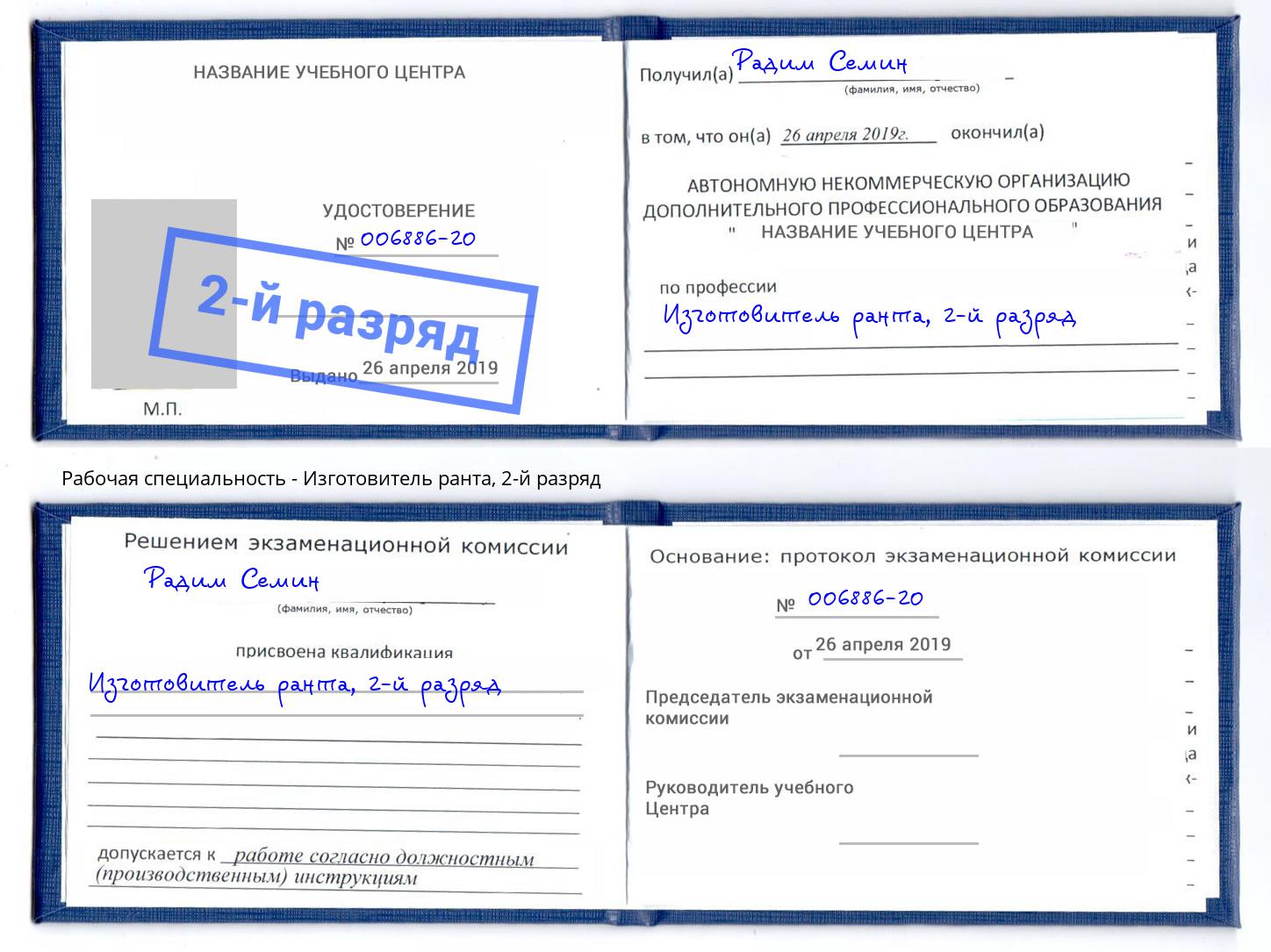 корочка 2-й разряд Изготовитель ранта Искитим