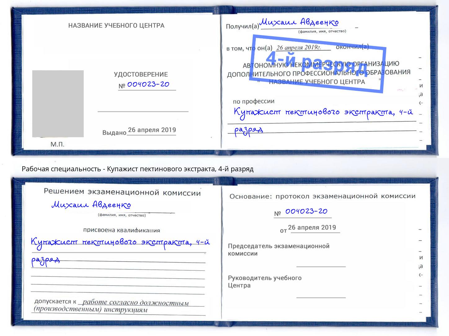 корочка 4-й разряд Купажист пектинового экстракта Искитим
